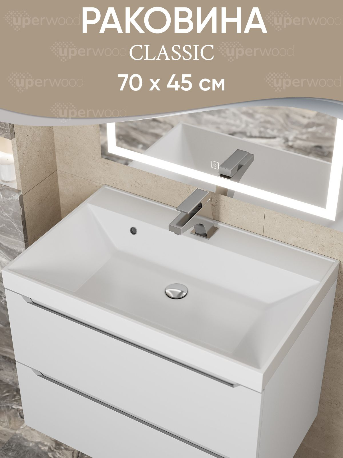 Мебельная раковина Uperwood Classic 70 накладная, глянцевая белая, прямоугольная, литьевой мрамор