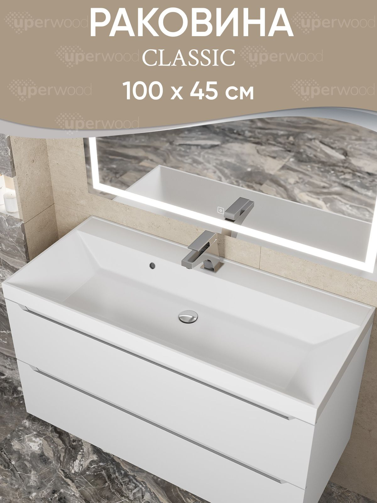Мебельная раковина Uperwood Classic 100 накладная, глянцевая белая, прямоугольная, литьевой мрамор