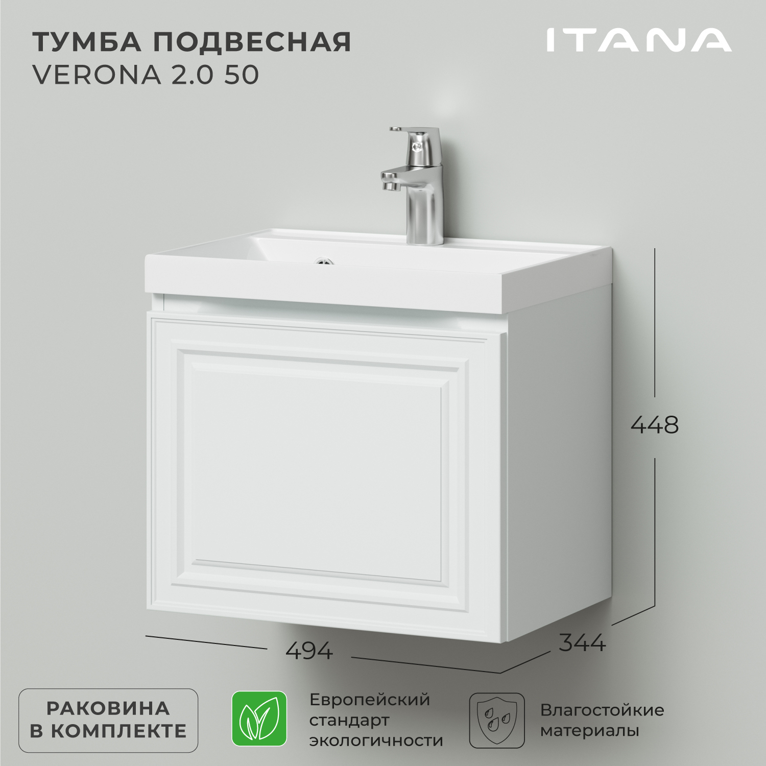 Тумба с раковиной Itana Verona 2.0 50 подвесная, эмаль белая матовая