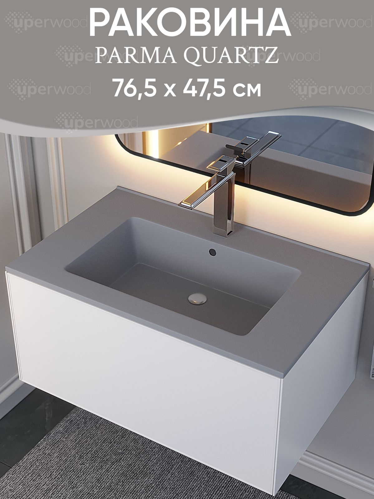 Мебельная раковина Uperwood Parma Quartz 77 накладная, бетон, прямоугольная