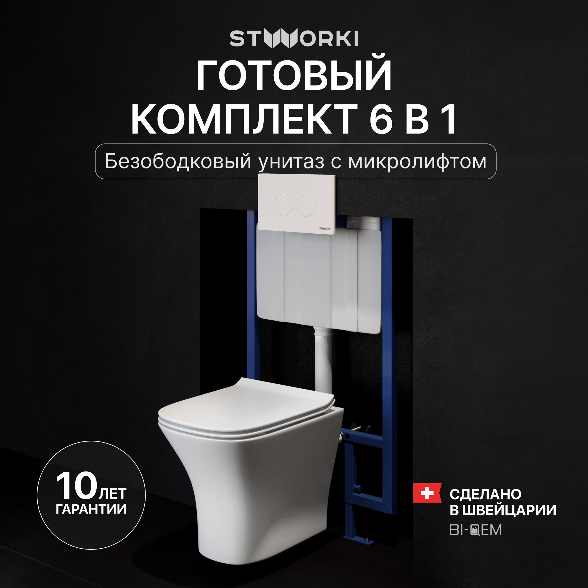 Комплект 3 в 1 Унитаз подвесной STWORKI Олланд S01401WH + Инсталляция 510162 + Кнопка Хельсинки 500470 цвет глянцевый белый