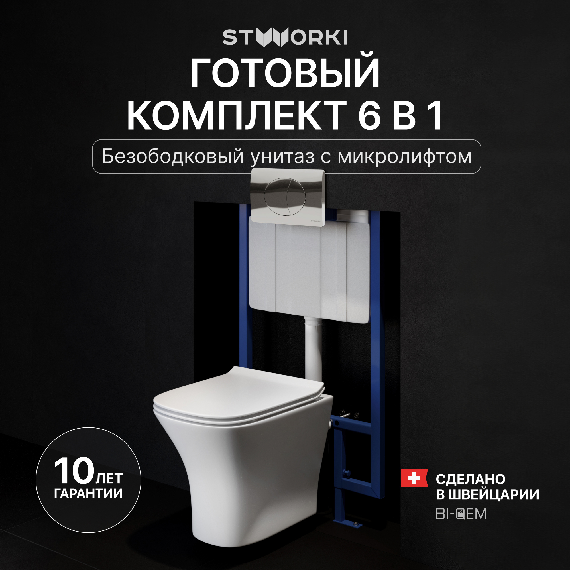 Комплект 3 в 1 Унитаз подвесной STWORKI Олланд S01401WH + Инсталляция 510162 + Кнопка 230822 цвет глянцевый хром