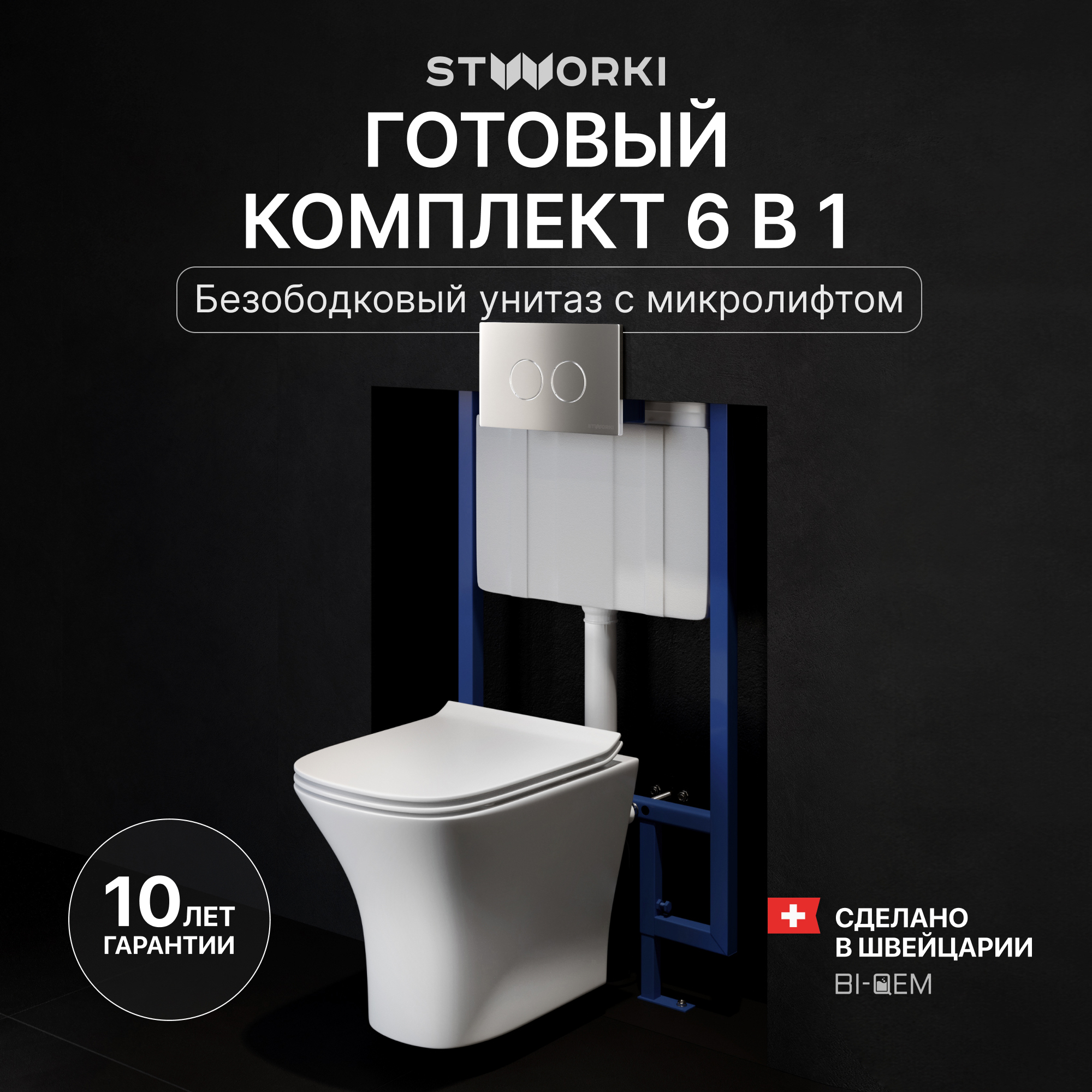 Комплект 3 в 1 Унитаз подвесной STWORKI Олланд S01401WH + Инсталляция 510162 + Кнопка Хельсинки 500473 цвет матовый хром