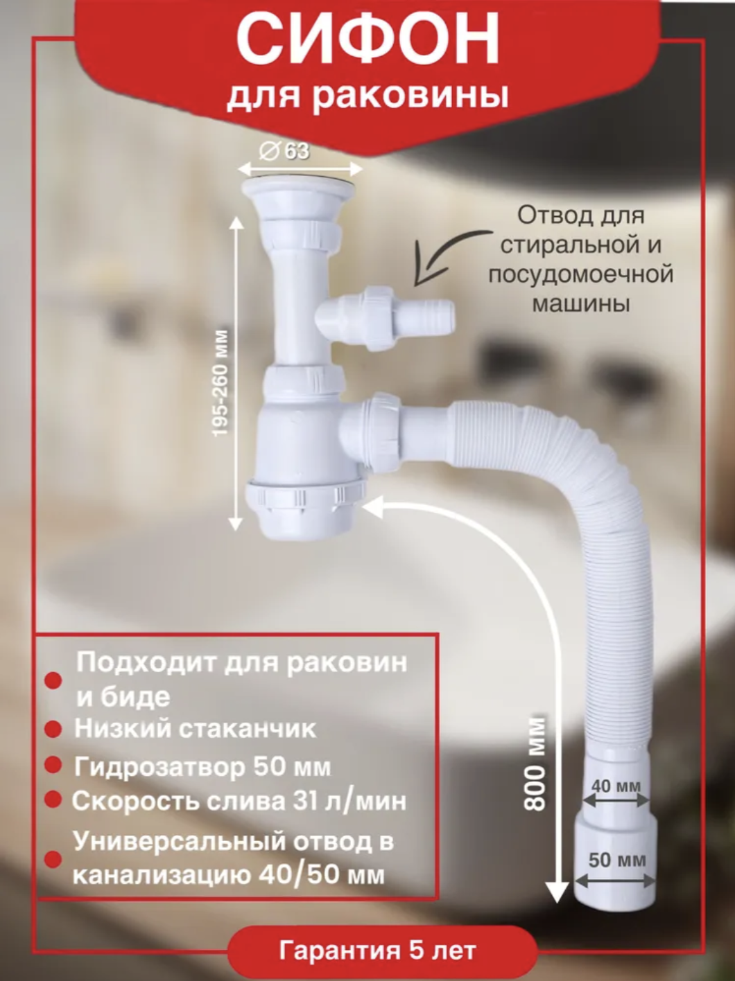 Сифон для раковины Wirquin Сompact 30987170 32 мм, бутылочный, белый, с выпуском для раковины, с отводом для подключения бытовой техники