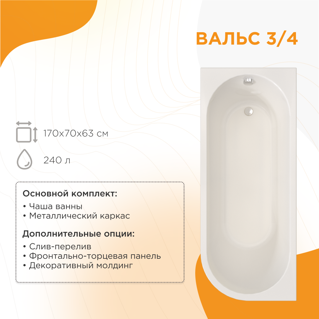 Акриловая ванна Radomir Вальс 3/4 1-01-0-1-1-338 170x70 см, левая, пристенная, белая, с каркасом