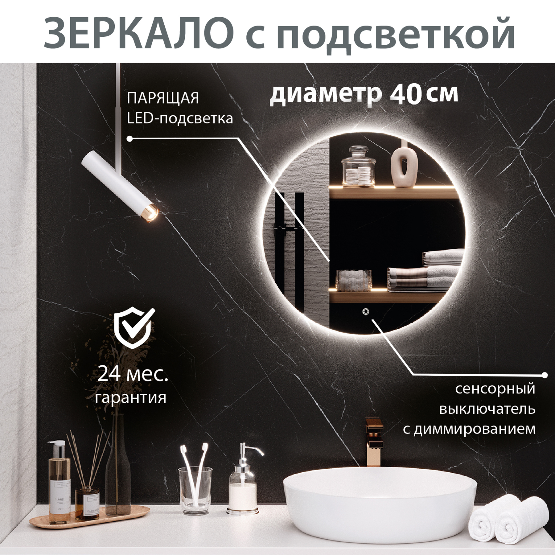 Зеркало круглое Aqua de Marco Milan 40 с LED-подсветкой