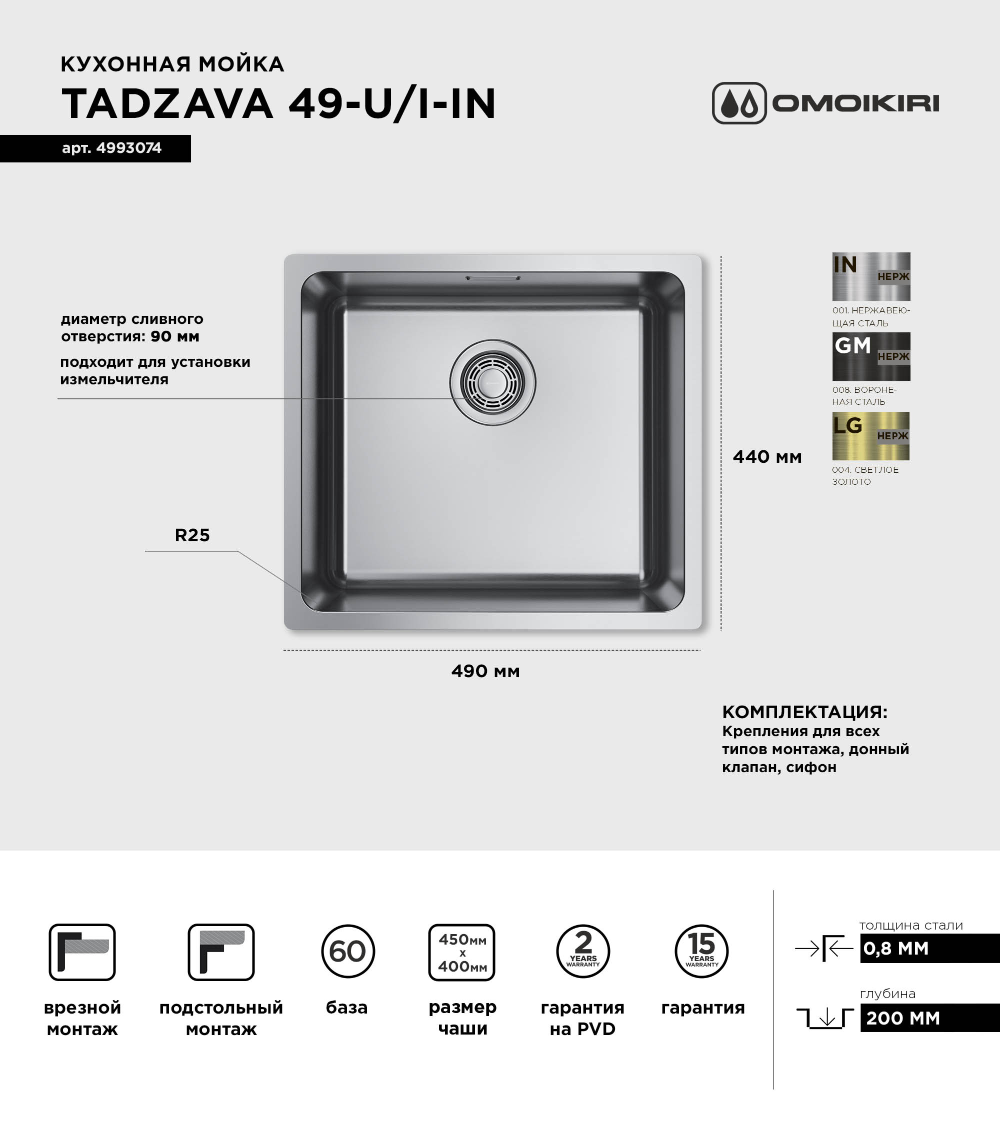 Мойка кухонная Omoikiri TADZAVA 49-U IN нержавеющая сталь