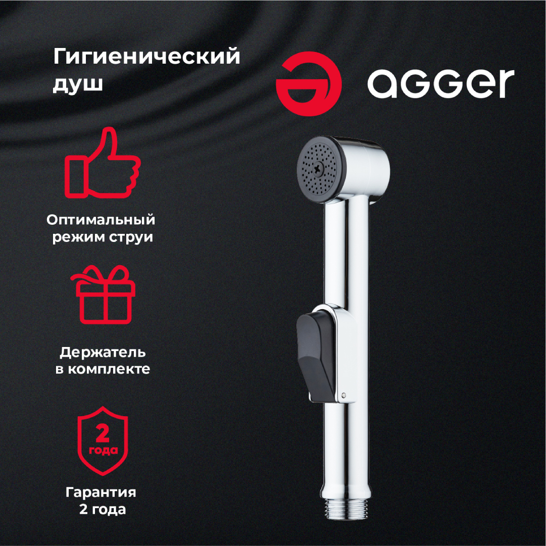 Гигиенический душ Agger Breeze Breeze AHYG01