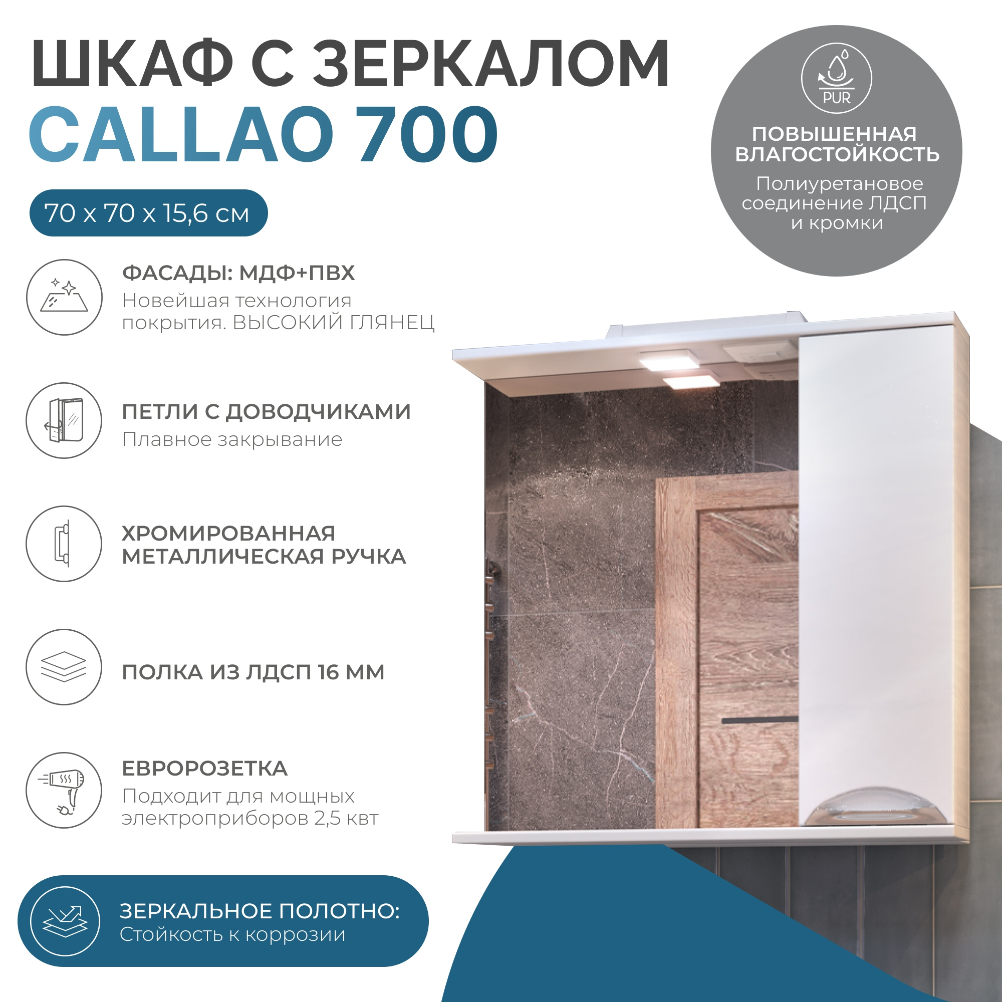 Зеркало Vigo Callao 70 R с подсветкой