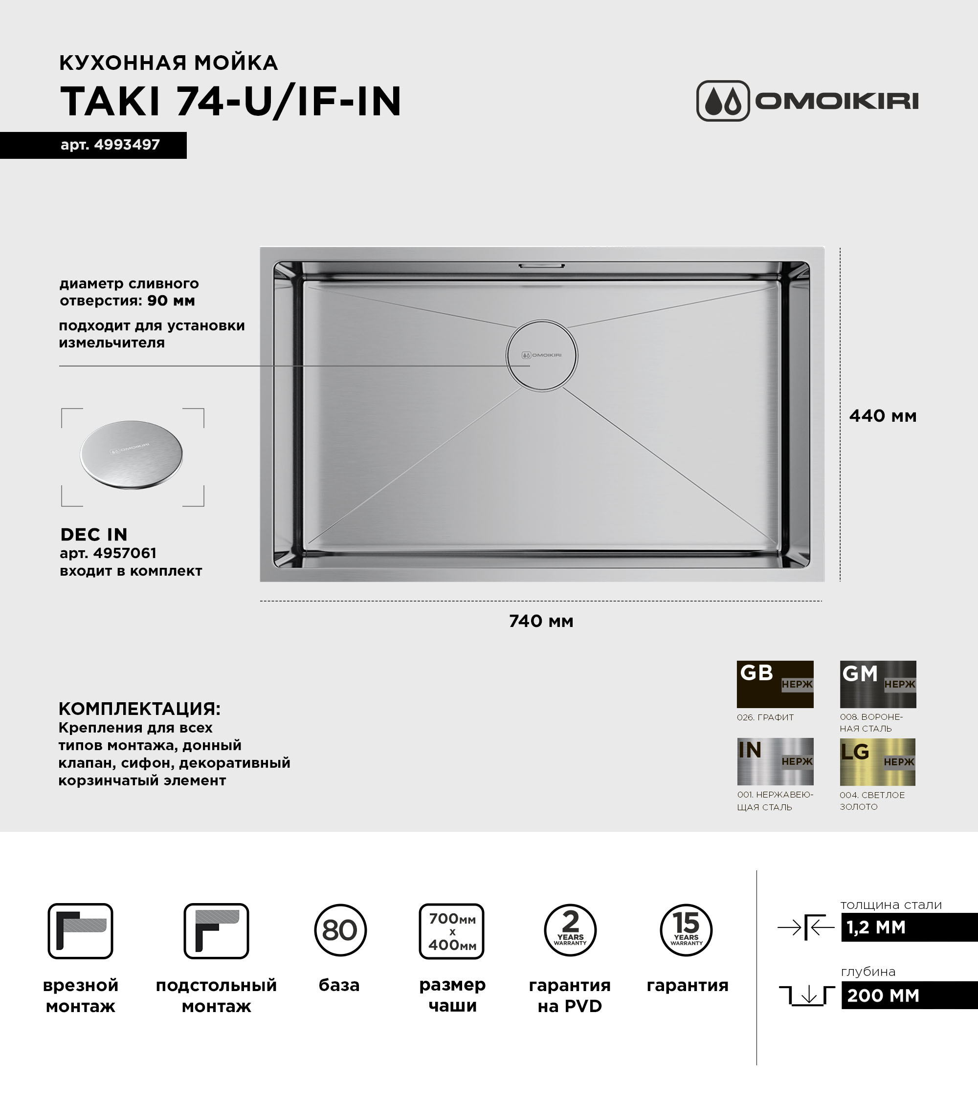 Мойка кухонная Omoikiri Taki 74-U/IF-IN нержавеющая сталь