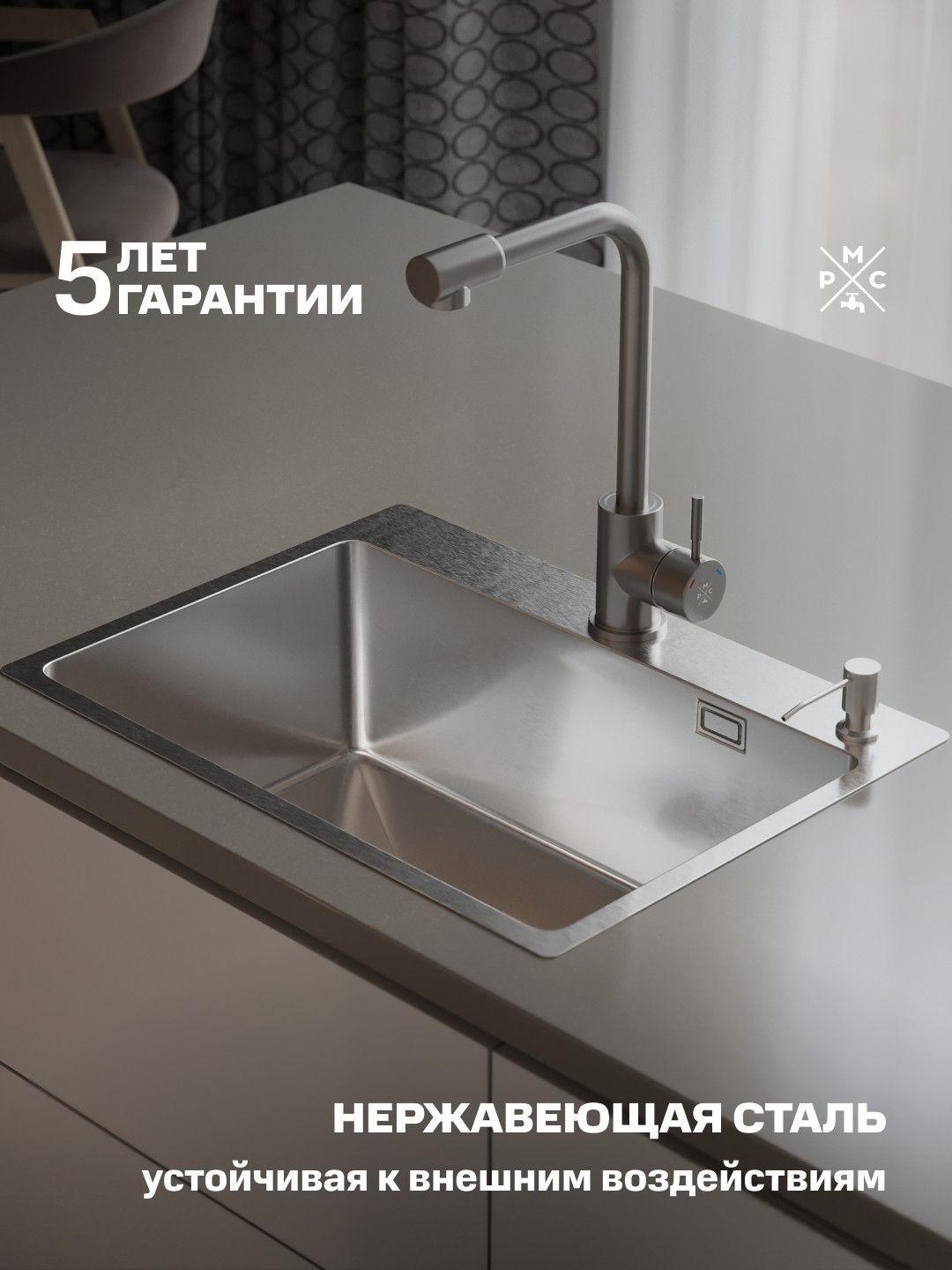Мойка кухонная РМС MR-5843 58x43, интегрированная, встраиваемая сверху, нержавеющая сталь