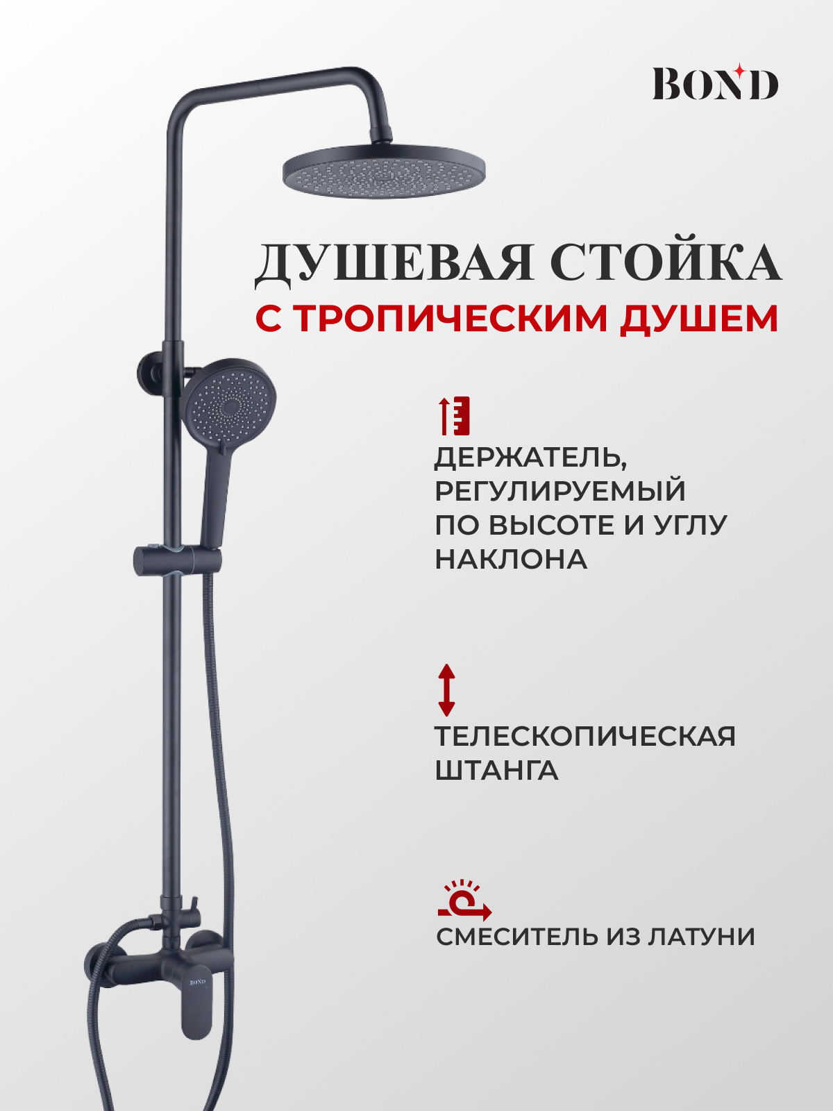 Душевая стойка BOND Круг B01-8188 черная