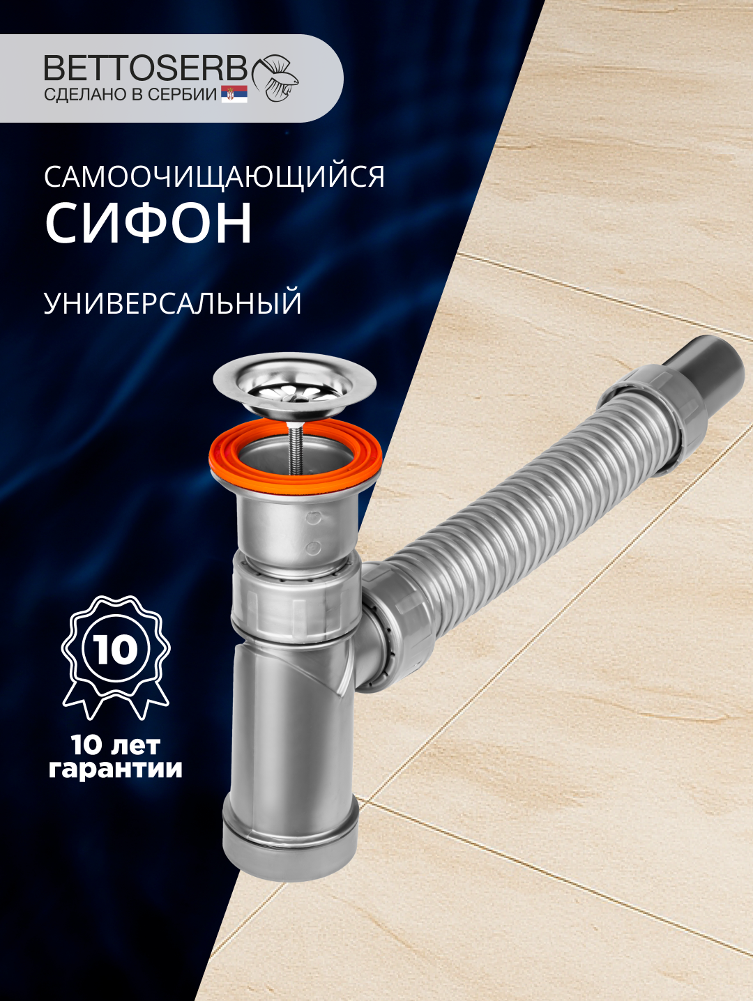 Сифон для раковины BETTOSERB 125310 32 мм, гофрированный, серый металлик