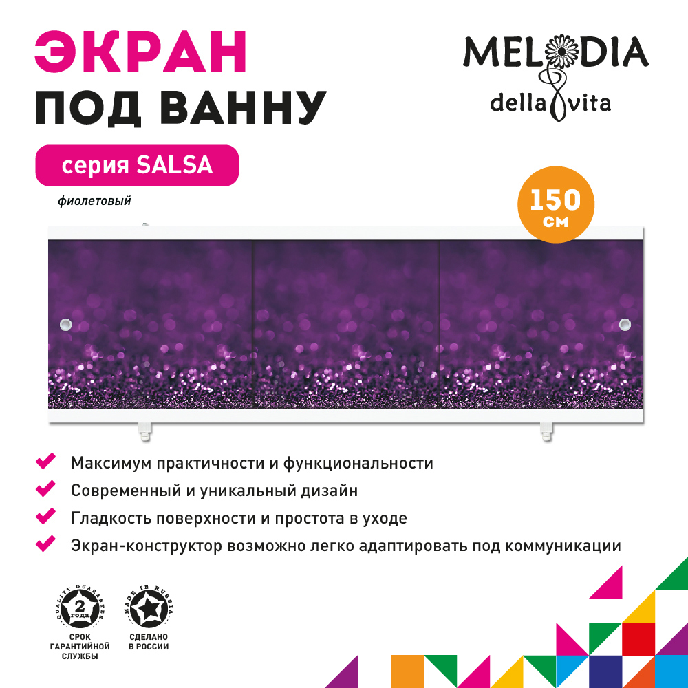 Экран под ванну Melodia della vita Salsa 11393 148, пластиковый, фиолетовый