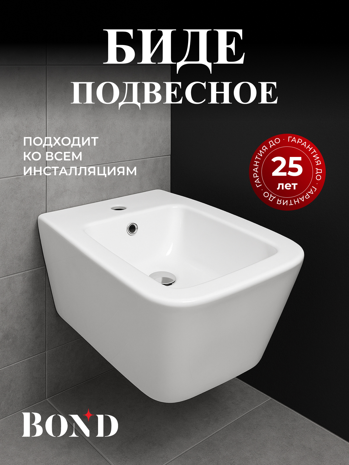 Биде подвесное BOND Куб F04-20 глянцевое белое