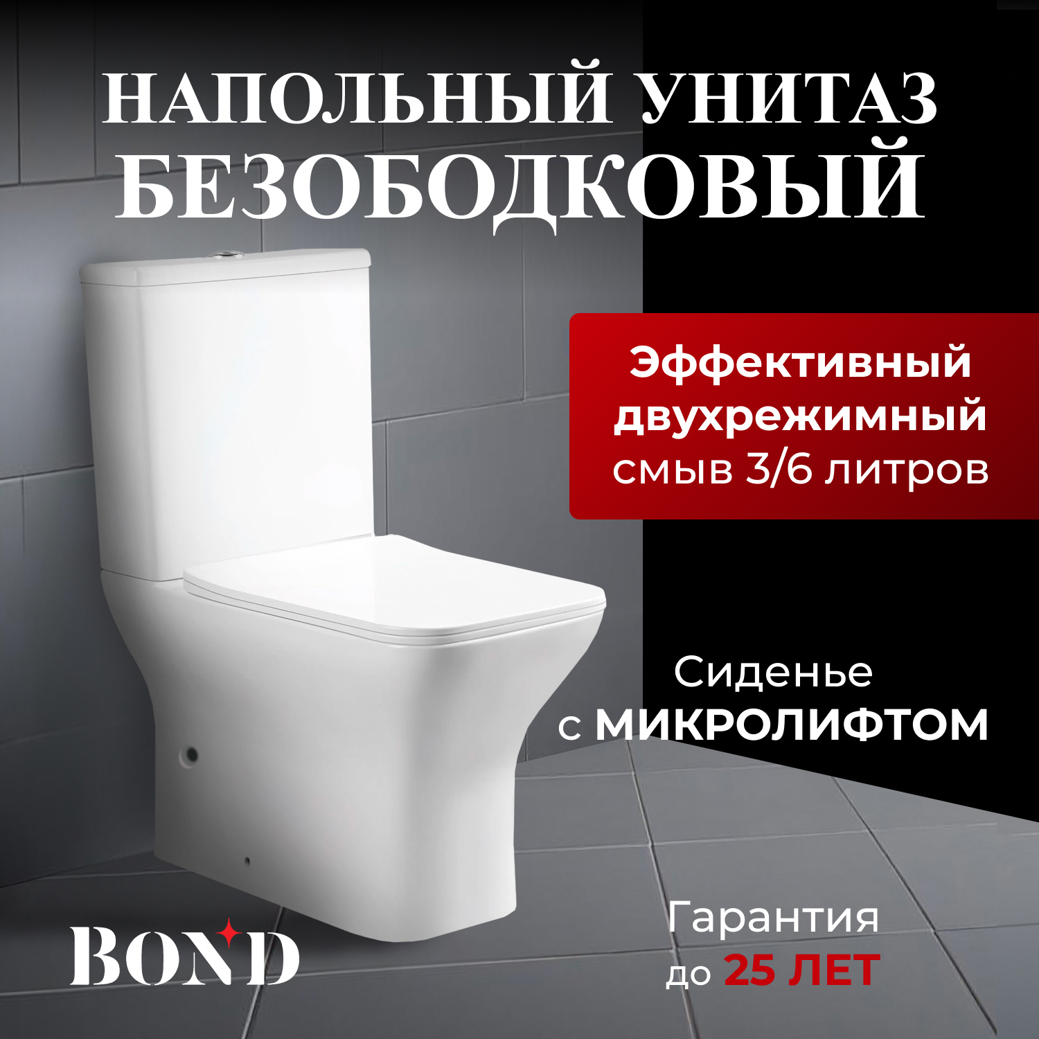 Унитаз-компакт напольный BOND Куб F09-00