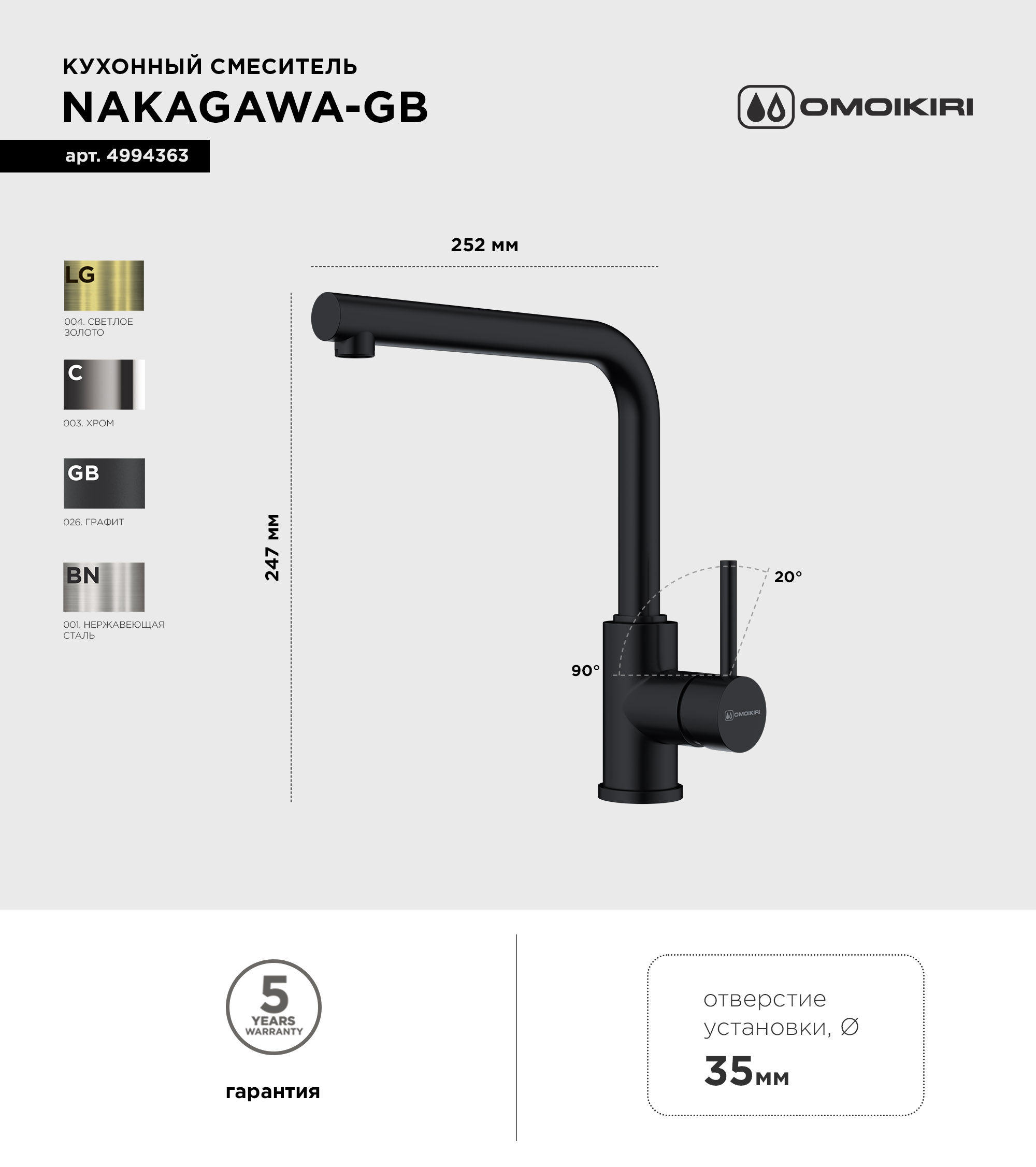 Смеситель для кухни Omoikiri Nakagawa GB графит