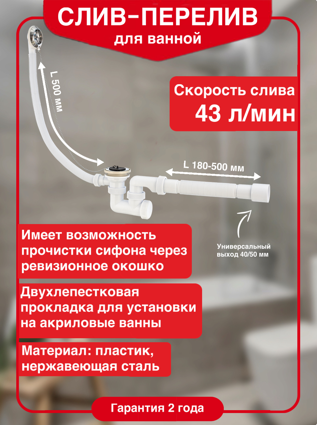 Слив-перелив для ванны Virplast Универсал 30982420 50 мм, хром