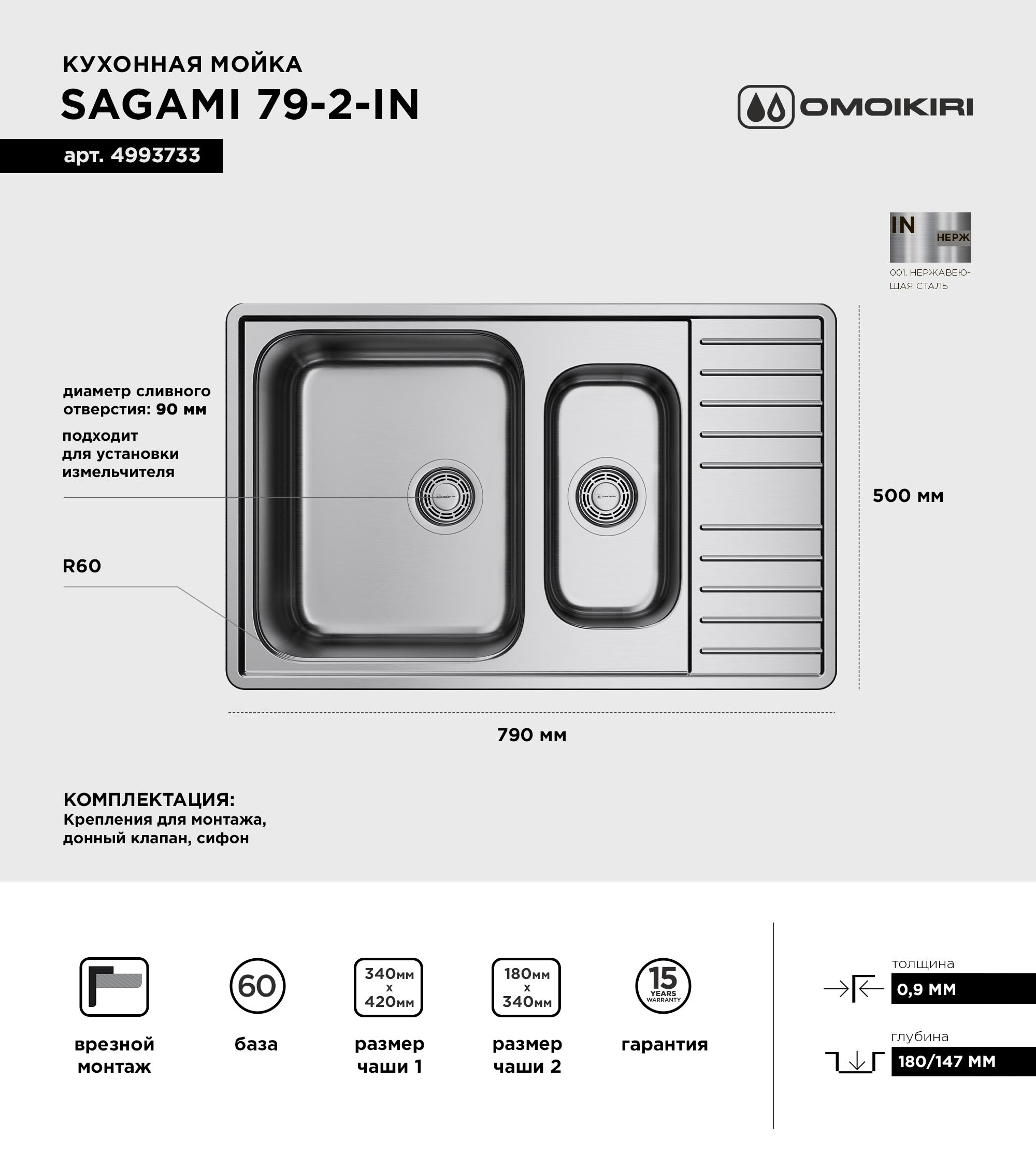 Мойка кухонная Omoikiri Sagami 79-2-IN