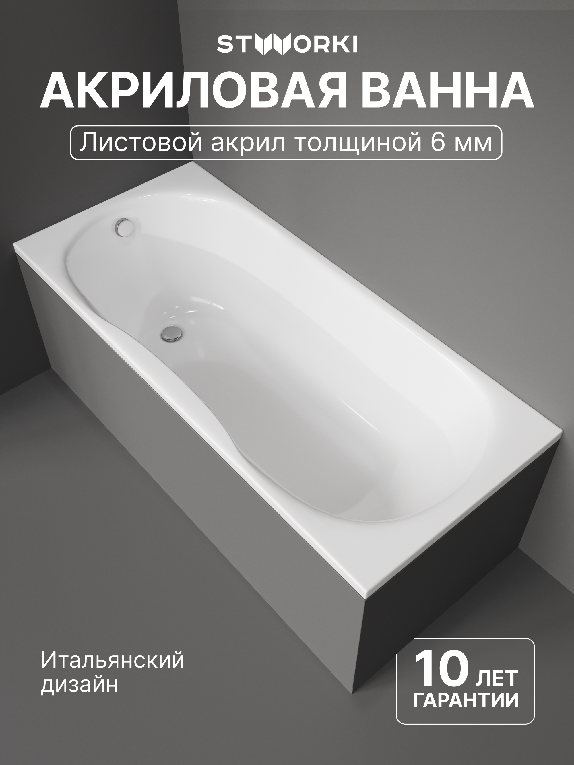Акриловая ванна STWORKI Хальмстад 170x75 см, пристенная, белая, на ножках