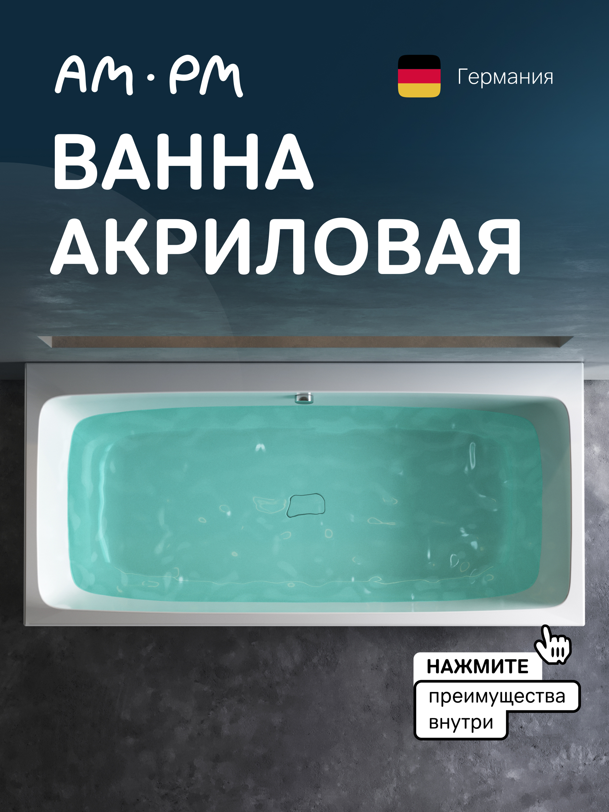 Акриловая ванна AM.PM Func 180x80 см, пристенная, белая, с каркасом
