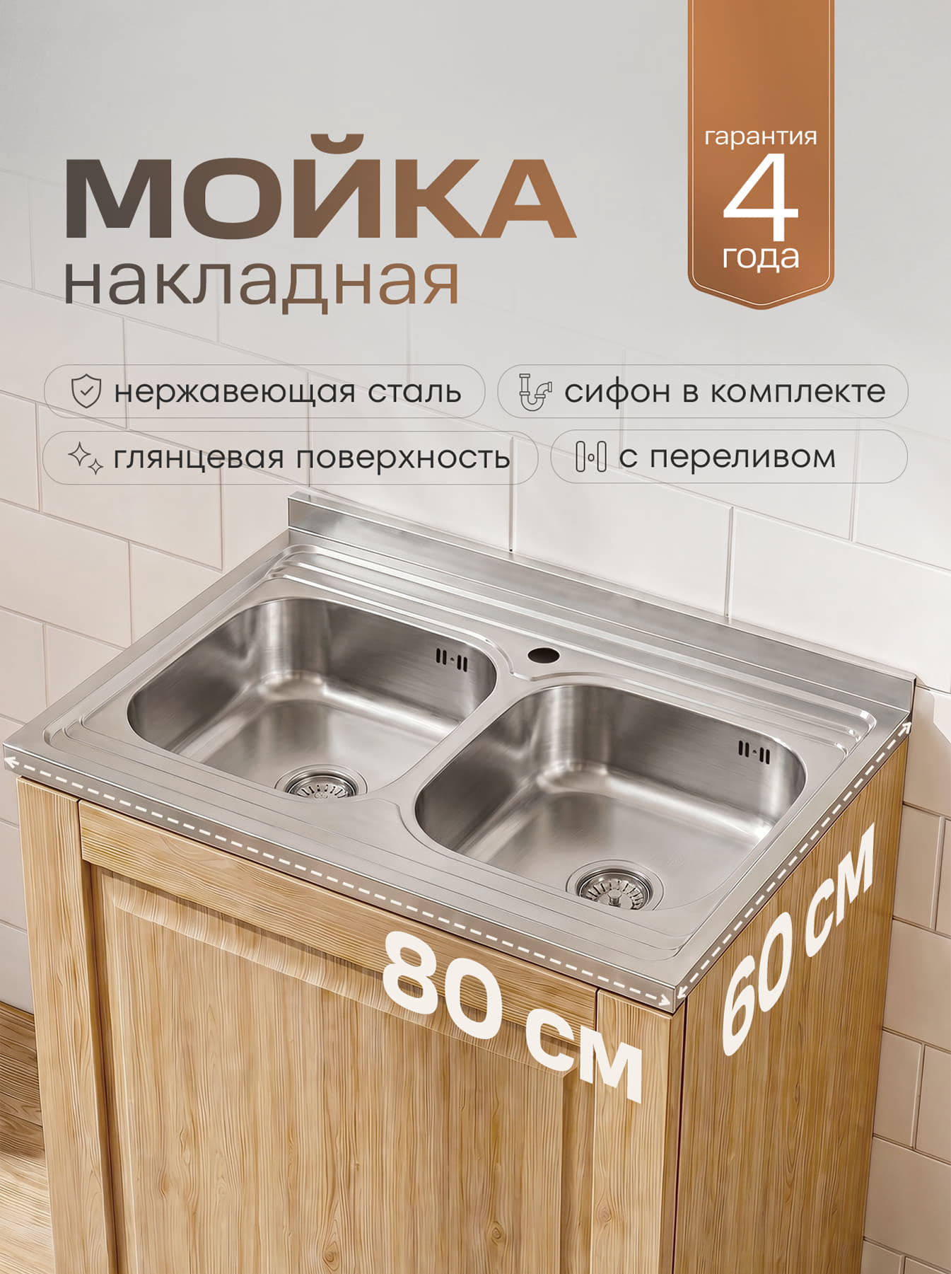 Мойка кухонная РМС MG6 MG6-8060-2 80x60, накладная, нержавеющая сталь