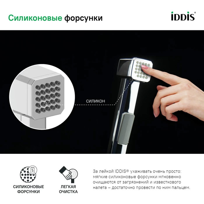 Гигиенический душ IDDIS Аксес (Axes) AXE1F1Ci20 хром