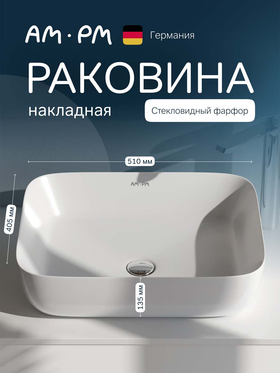 Накладная раковина AM.PM Func M8FWCC10510WG 51 глянцевая белая, прямоугольная