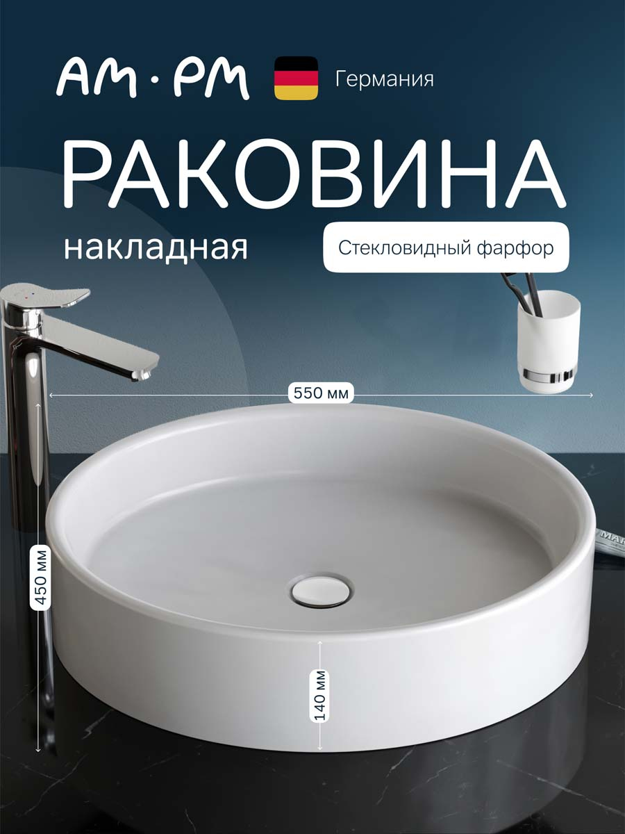 Накладная раковина AM.PM Func M8FWCC20550WG 55 глянцевая белая, овальная