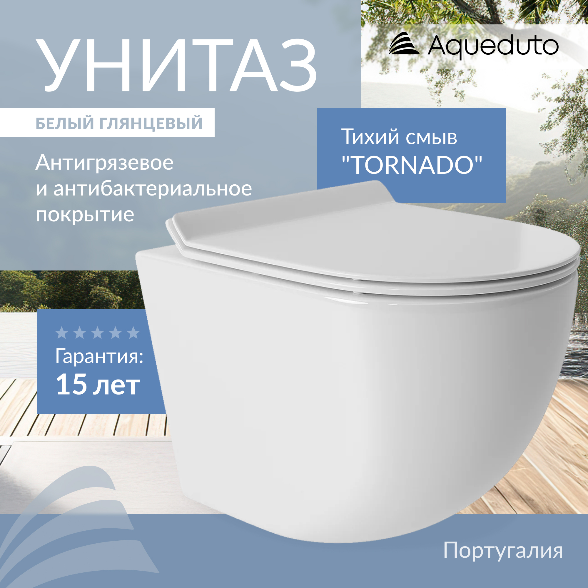 Унитаз подвесной Aqueduto Ovo Tornado OVOT0110