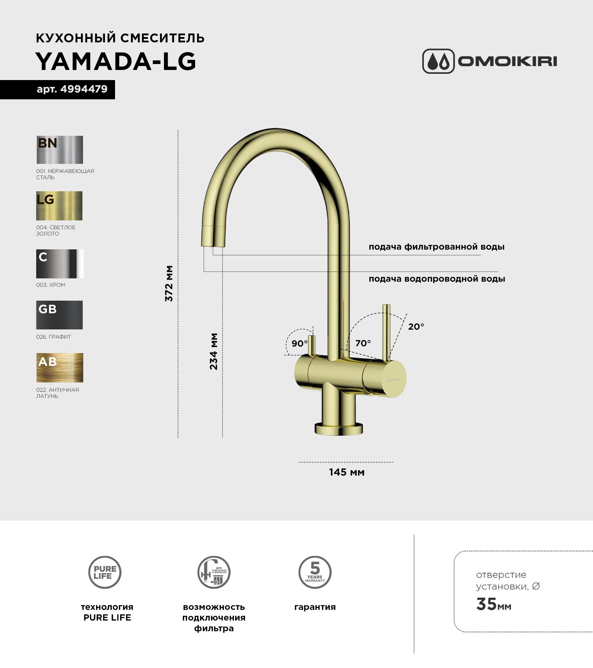 Смеситель для кухни Omoikiri Yamada LG светлое золото
