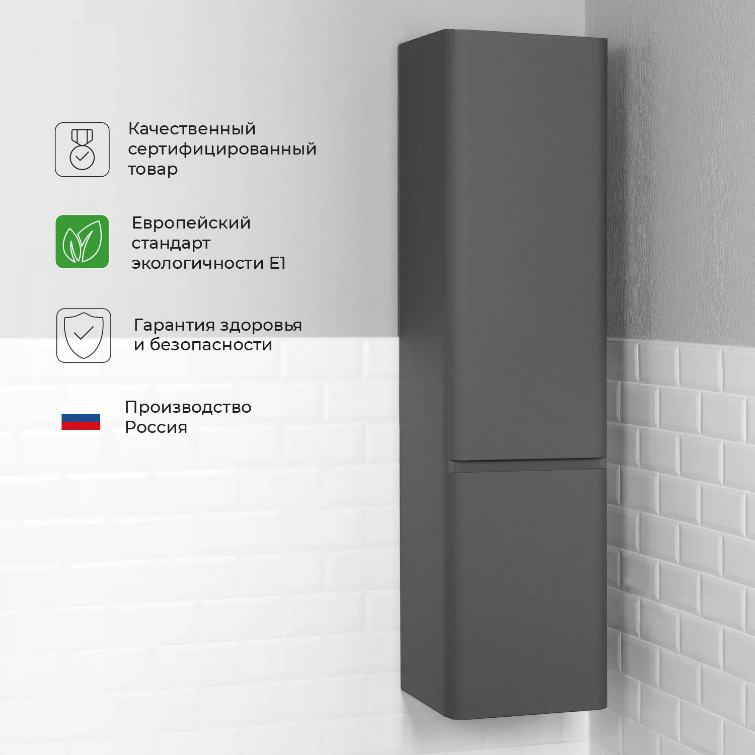 Шкаф-пенал для ванной Itana Роберто (Roberto) 40 R графит