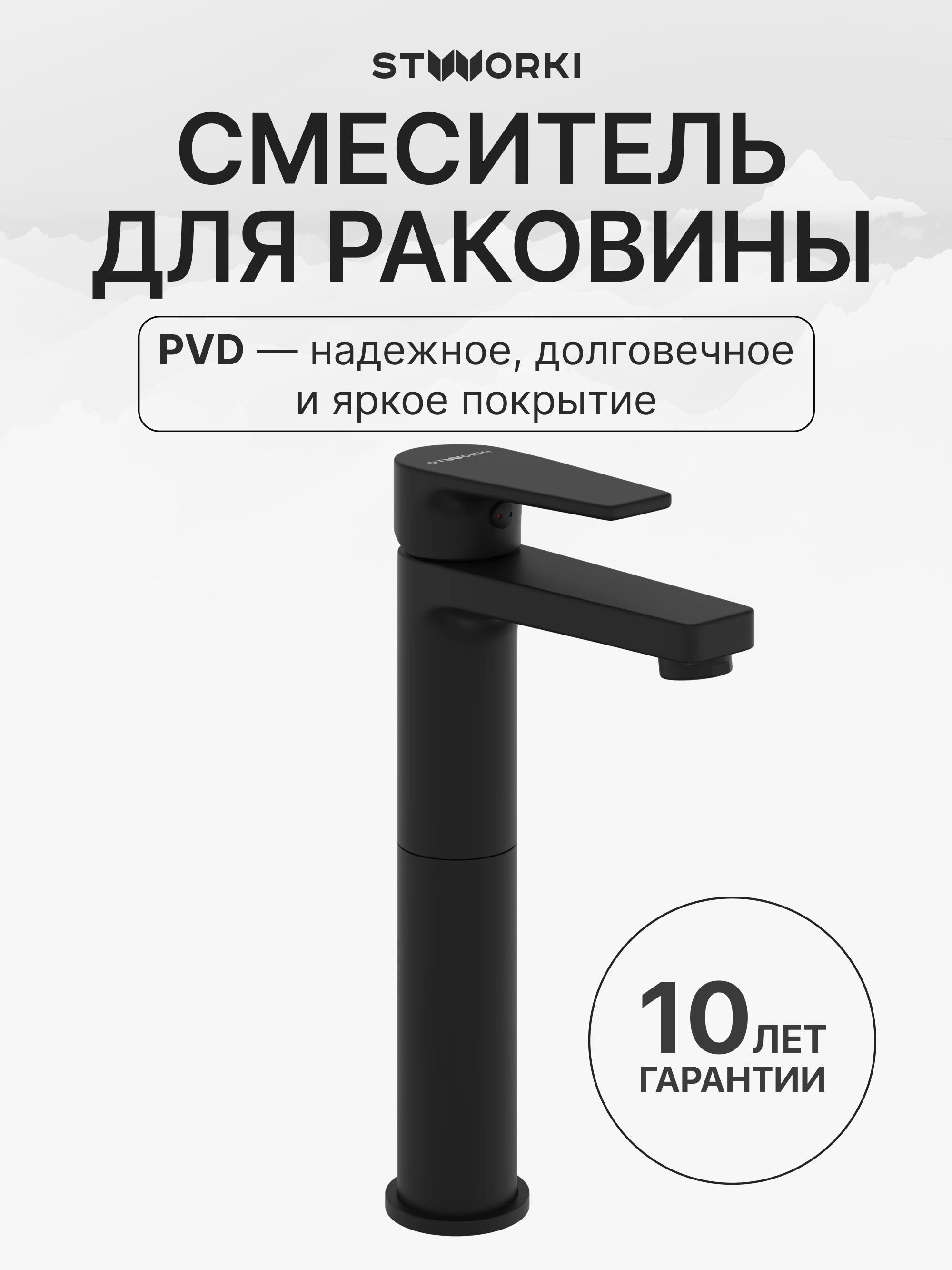 Смеситель для раковины STWORKI Берген S21020BK черный