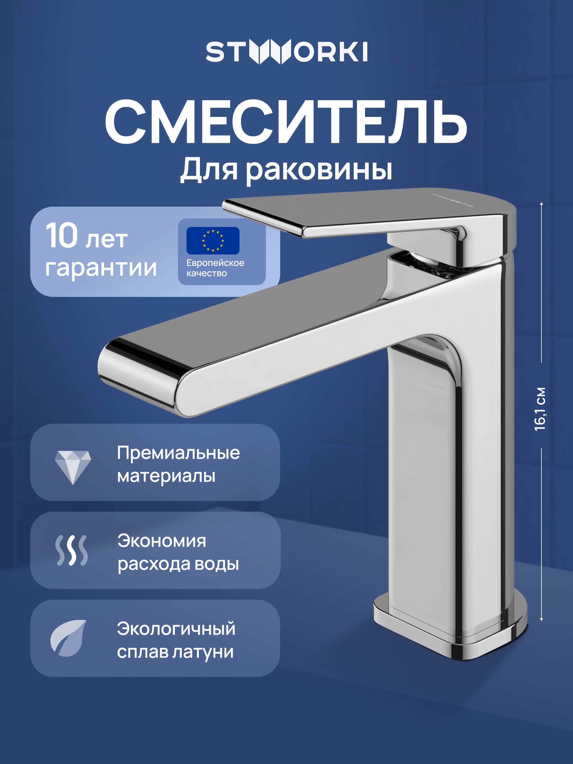 Смеситель для раковины STWORKI Ольборг S20010CR хром