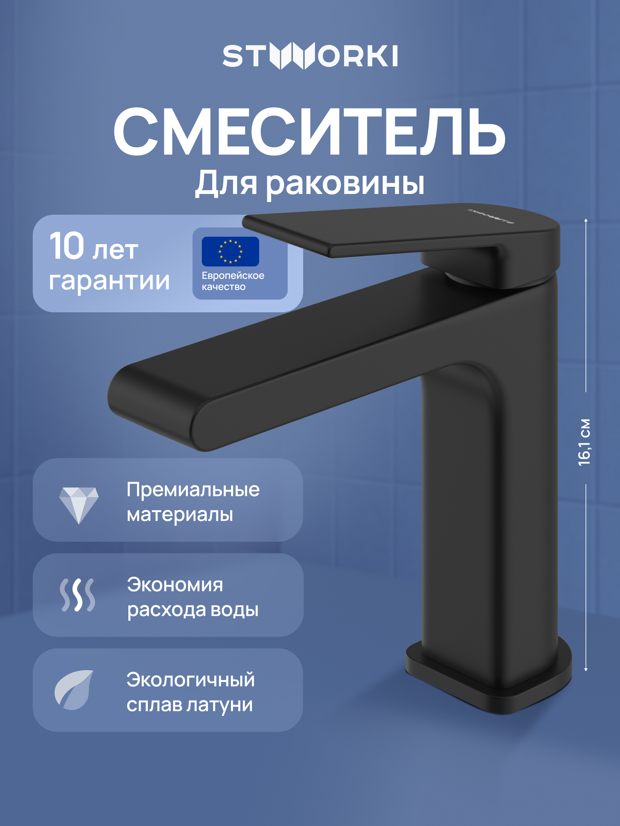 Смеситель для раковины STWORKI Ольборг S20010BK черный