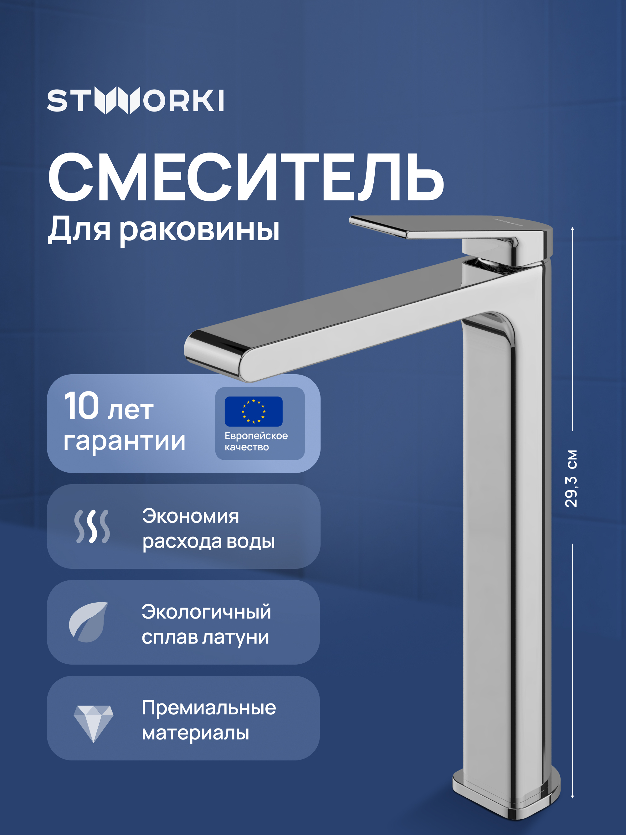 Смеситель для раковины STWORKI Ольборг S20020CR хром