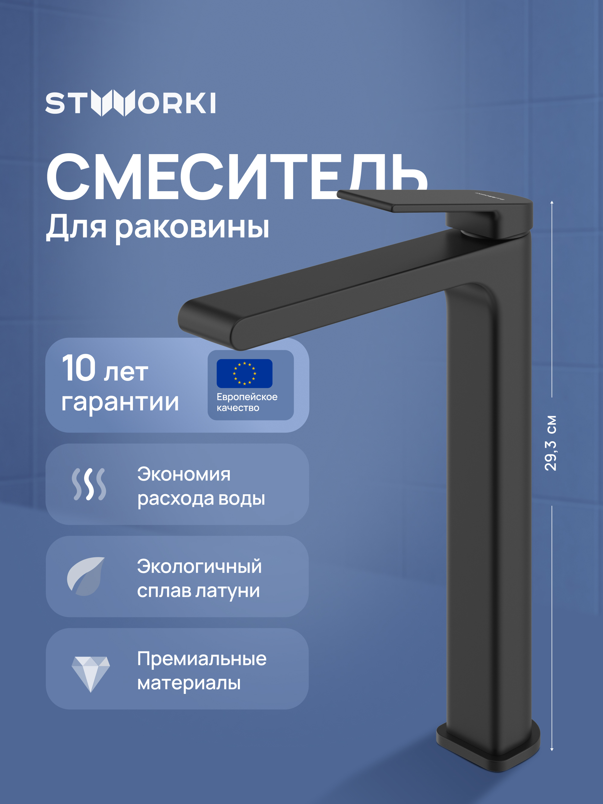 Смеситель для раковины STWORKI Ольборг S20020BK черный