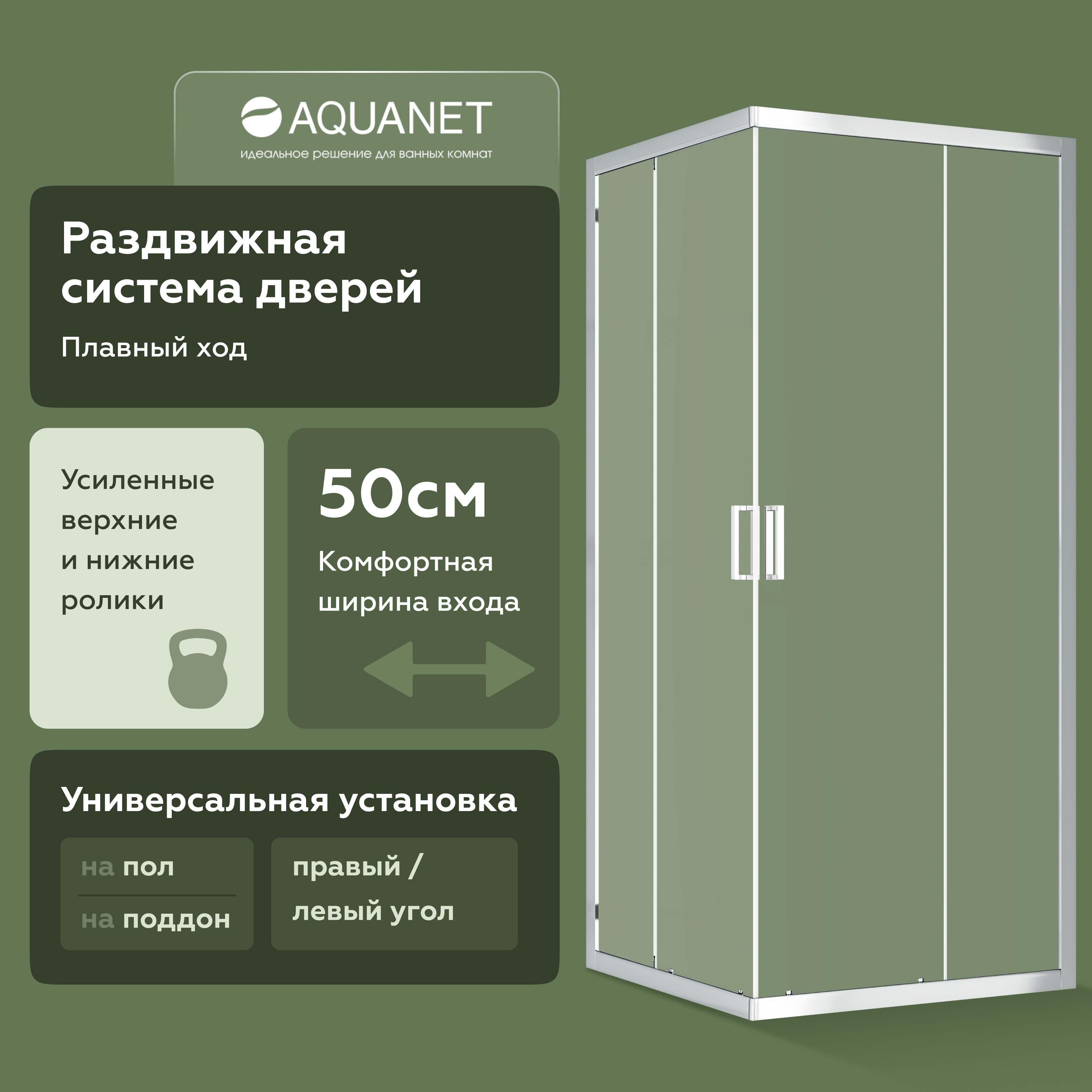 Душевой уголок Aquanet Touch SIA-90 90х90 профиль хром, стекло прозрачное