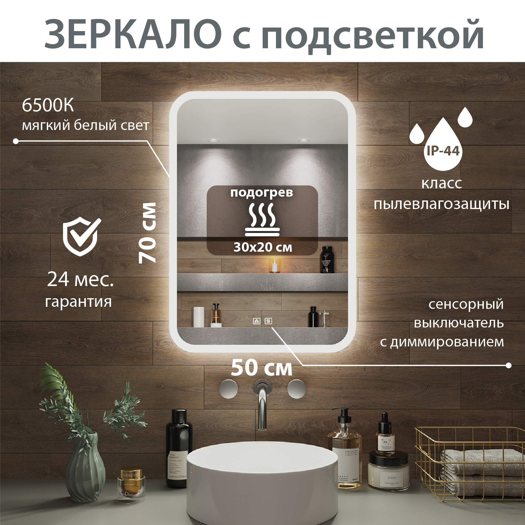 Зеркало Aqua de Marco Amazon 50х70 с LED-подсветкой и антизапотевателем