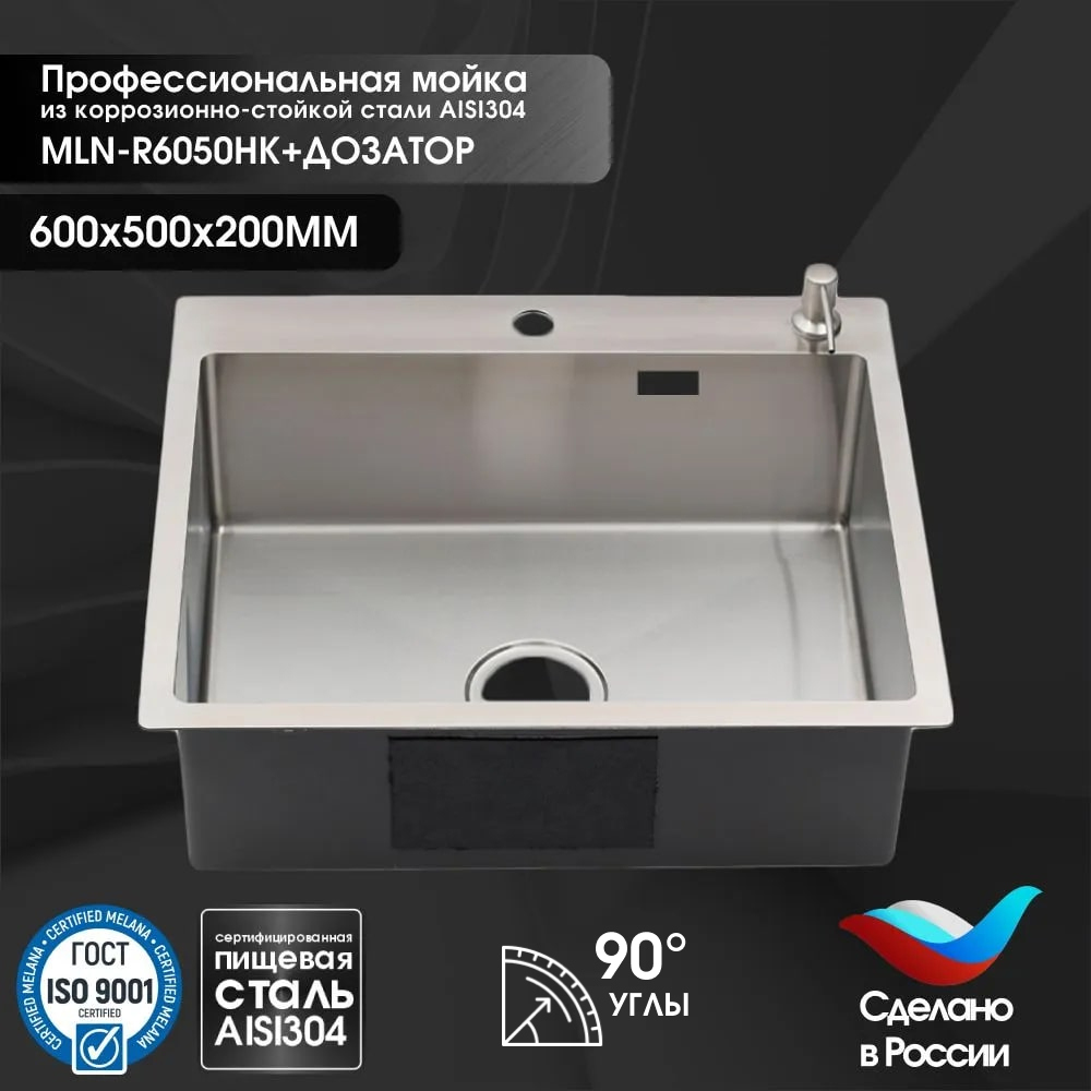 Мойка кухонная Melana ProfLine R6050HK в комплекте с дозатором, сатин