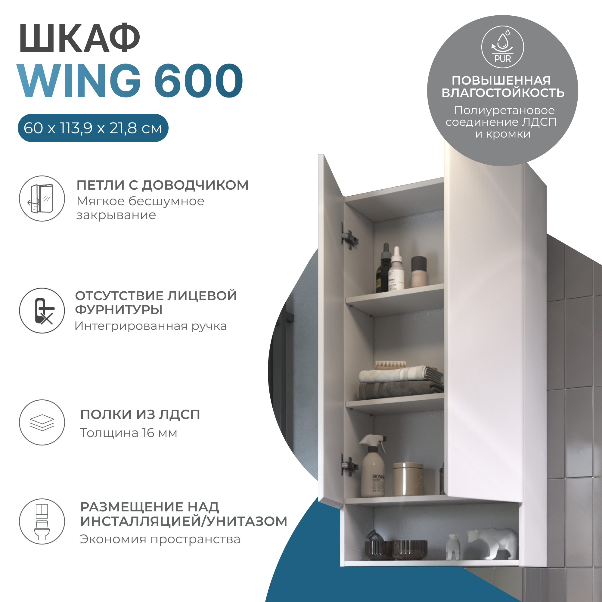 Шкаф в ванную Vigo Wing 60 подвесной, матовый белый