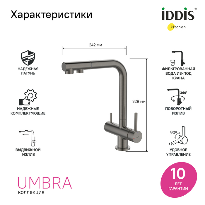 Смеситель для кухни IDDIS Умбра (Umbra) UMBGMPFi05 матовый графит
