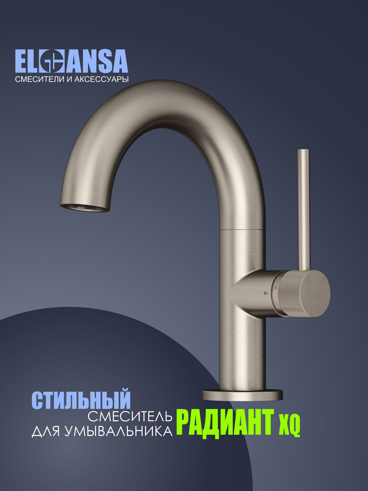 Смеситель Elghansa Radiant XQ 1637181 gun metal