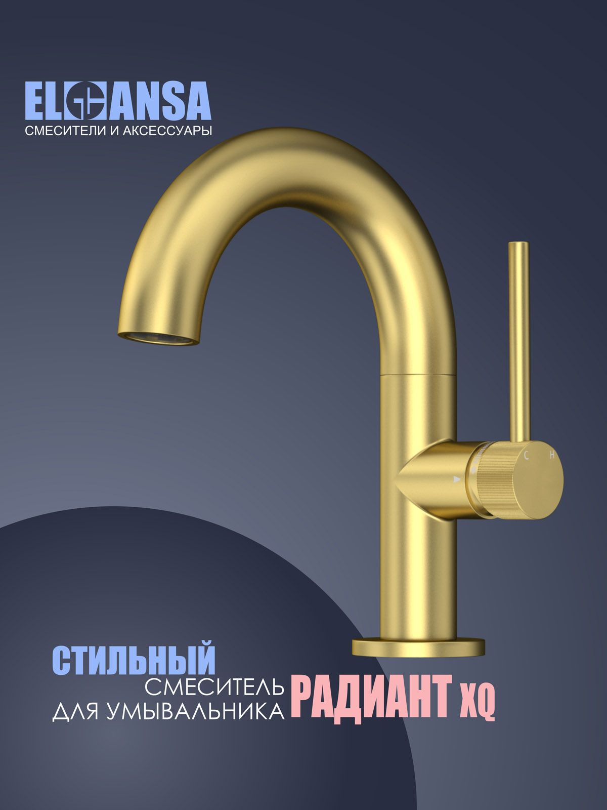 Смеситель Elghansa Radiant XQ 1637181 matt gold
