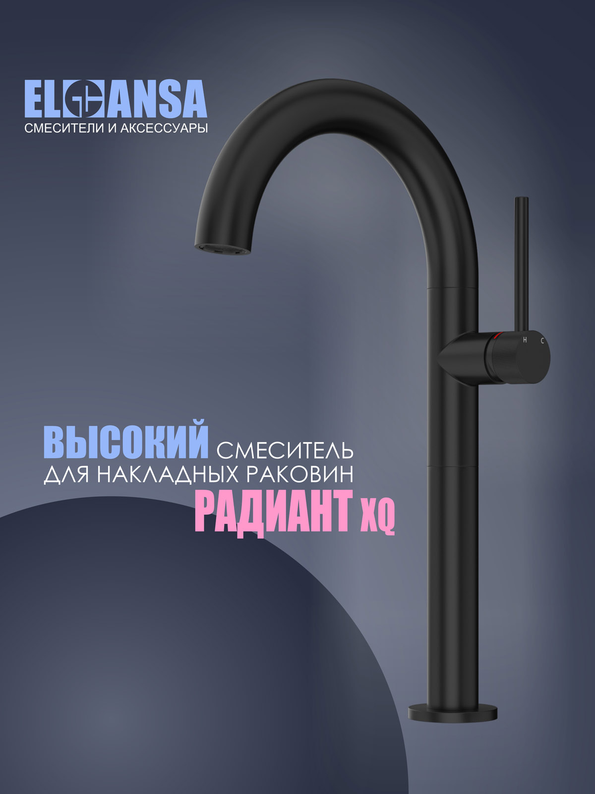 Смеситель Elghansa Radiant XQ 16H3781 black