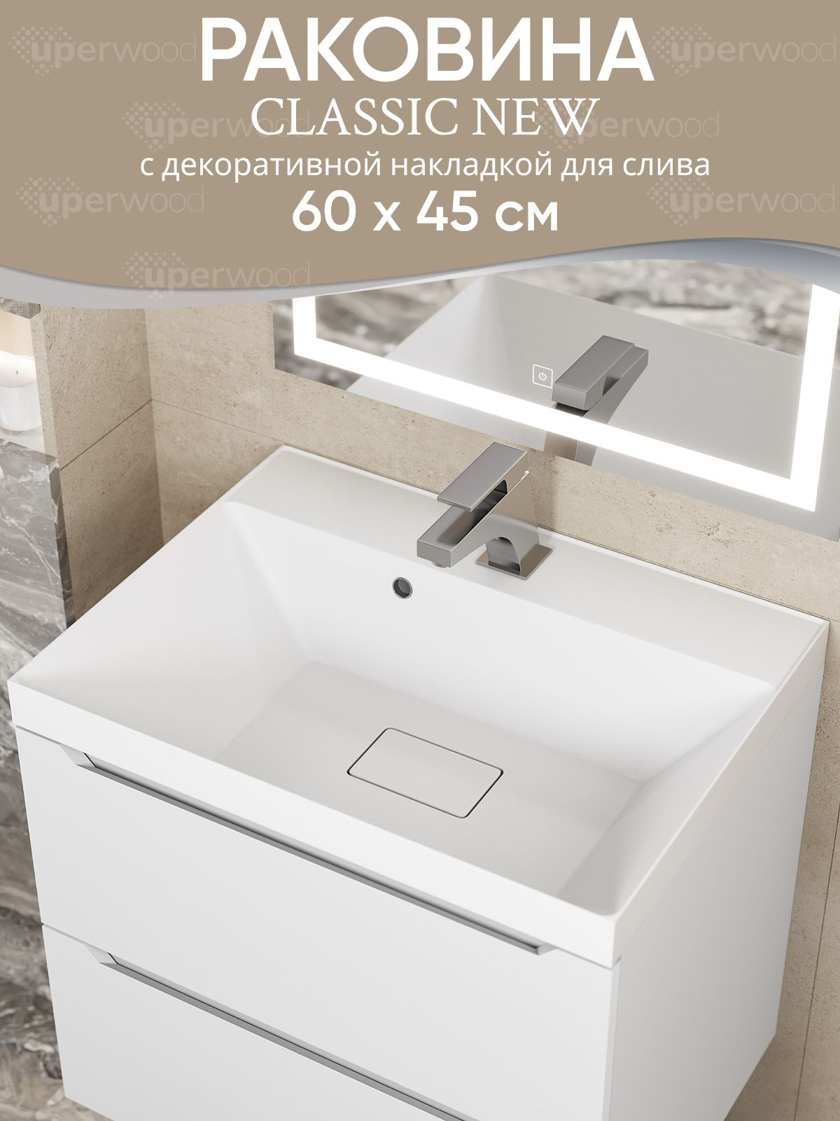 Мебельная раковина Uperwood Classic New 60 накладная, глянцевая белая, прямоугольная, литьевой мрамор