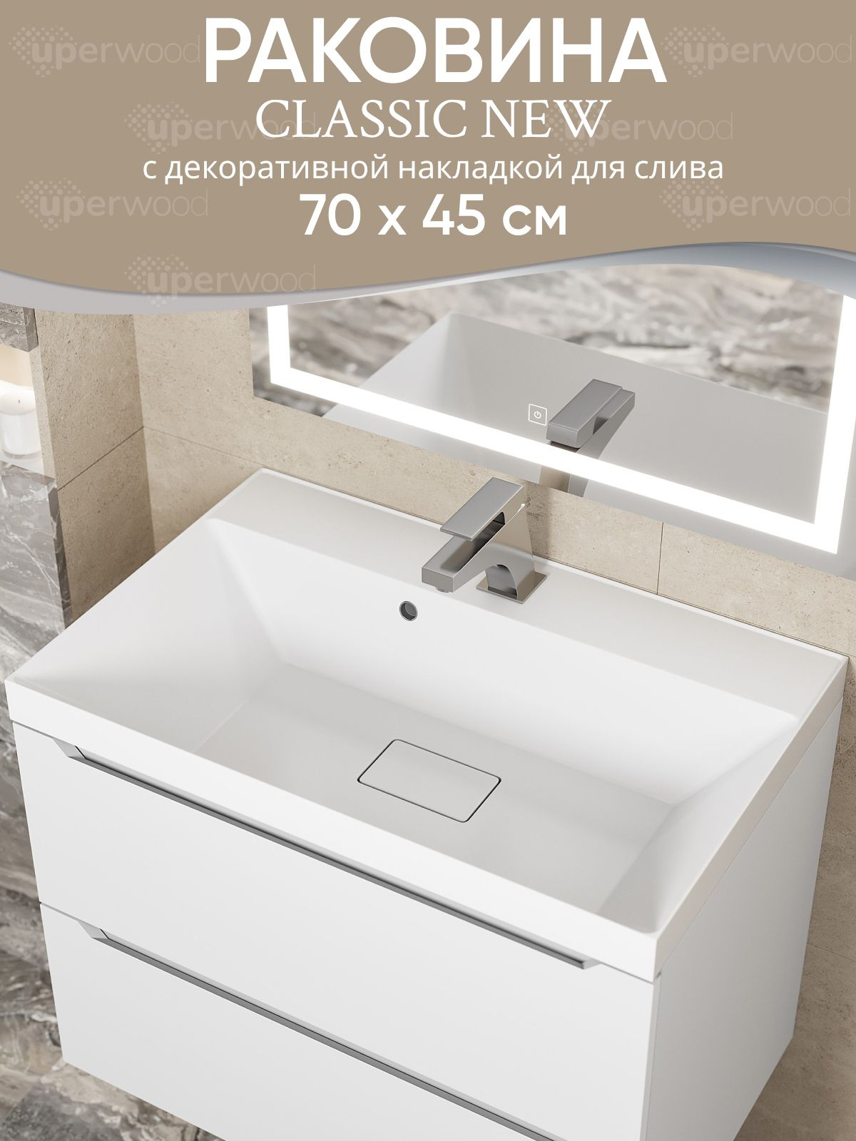 Мебельная раковина Uperwood Classic New 70 накладная, глянцевая белая, прямоугольная, литьевой мрамор