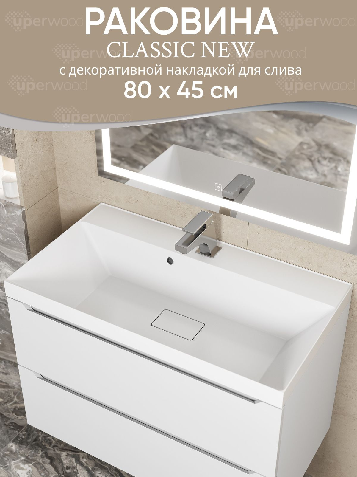 Мебельная раковина Uperwood Classic New 80 накладная, глянцевая белая, прямоугольная, литьевой мрамор