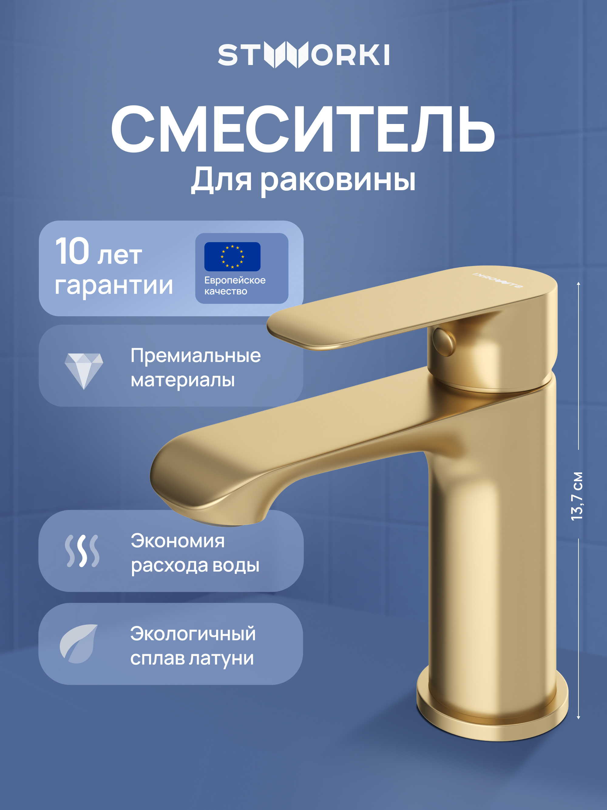 Смеситель для раковины STWORKI Копенгаген S42010GM матовое золото