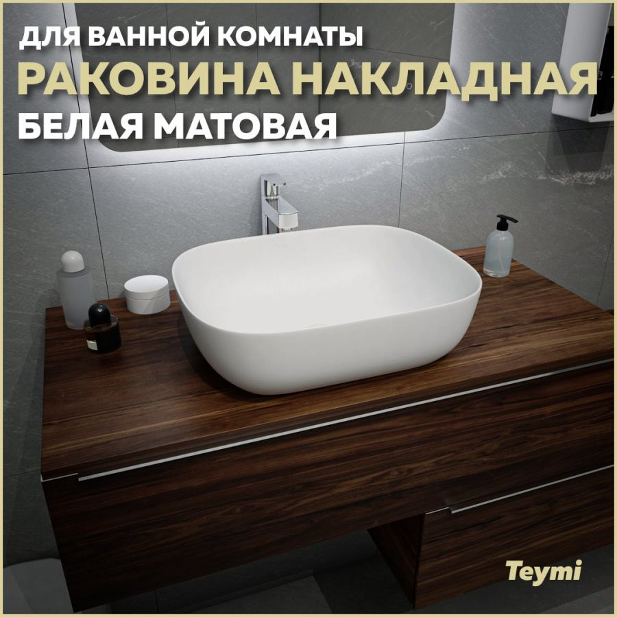 Раковина накладная в ванную Teymi Solli 50 artceramic цвет белый матовый T50390